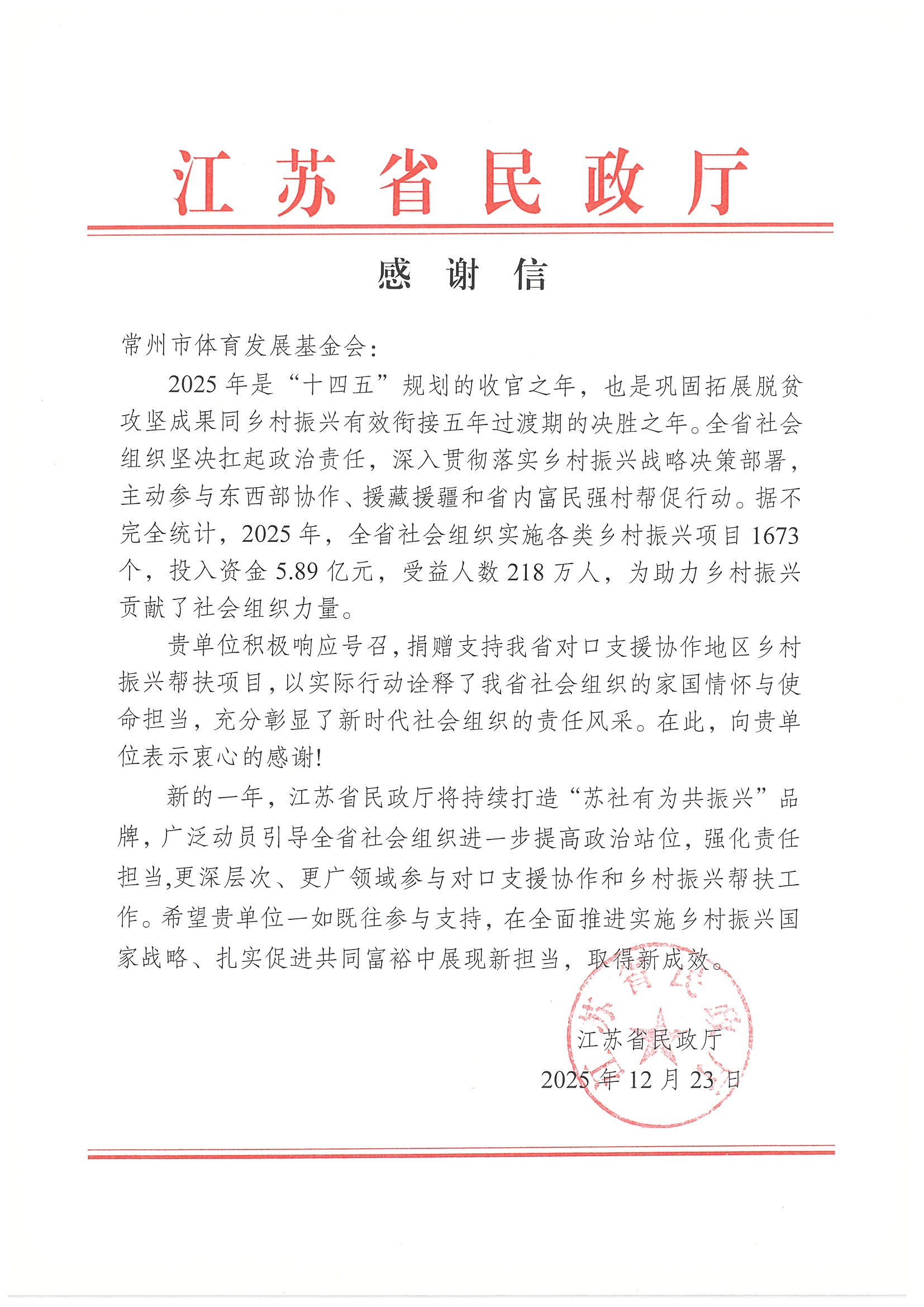 1773997435933076.png 感谢信_01.png